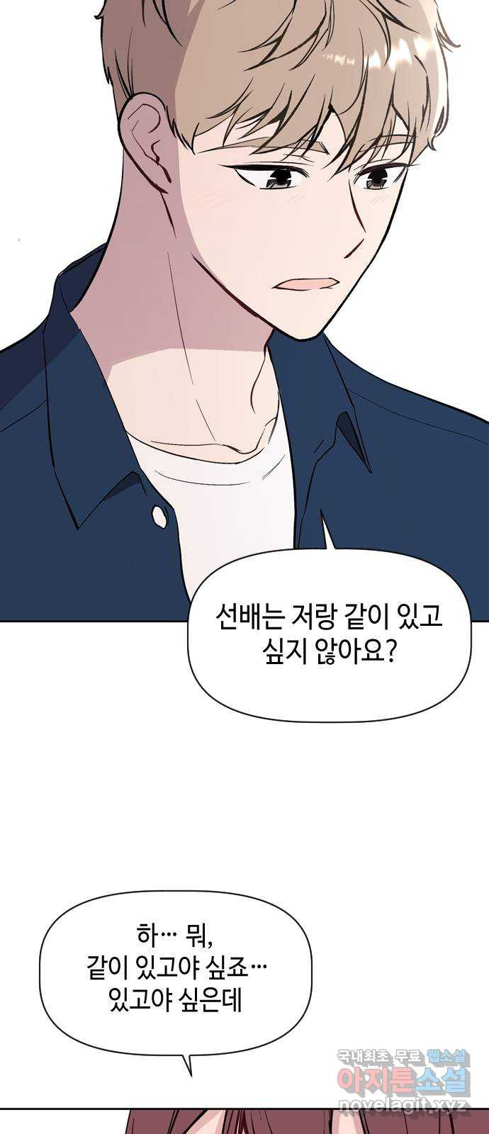 거래하실래요? 69화 - 웹툰 이미지 21