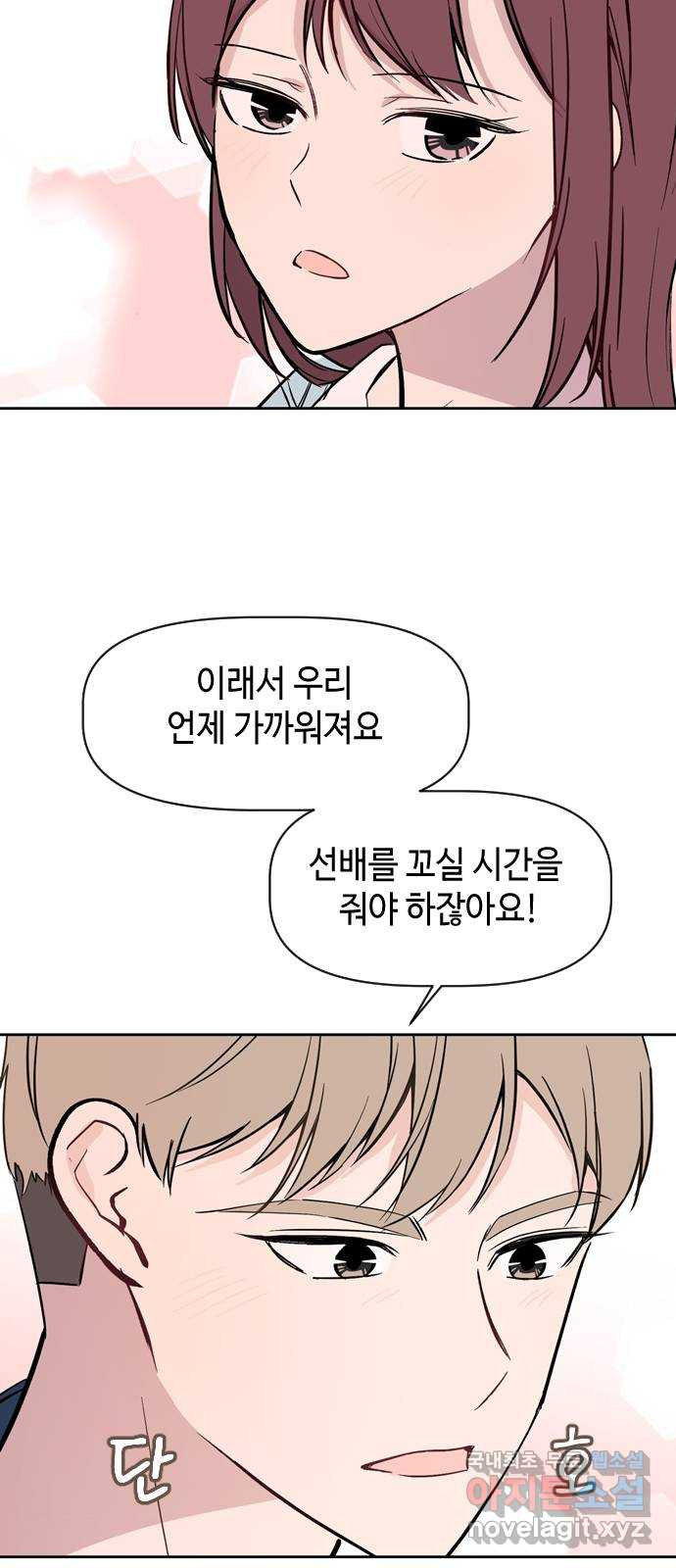 거래하실래요? 69화 - 웹툰 이미지 22