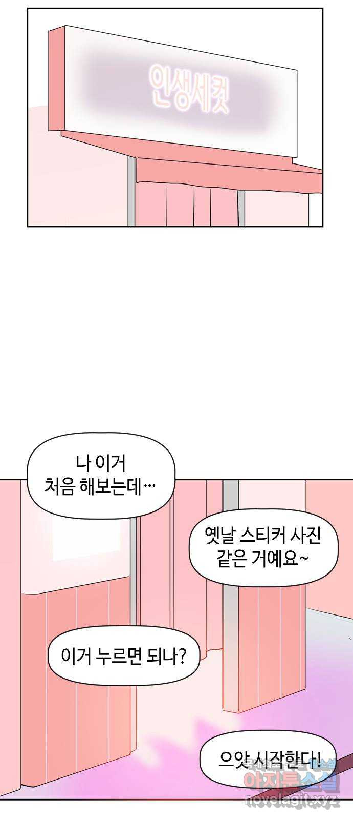 거래하실래요? 69화 - 웹툰 이미지 26