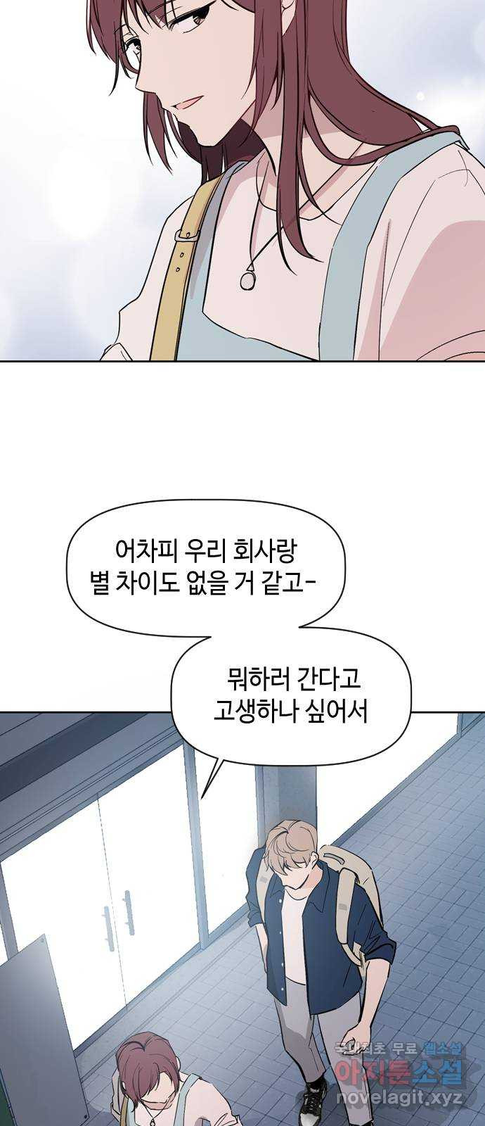 거래하실래요? 69화 - 웹툰 이미지 33