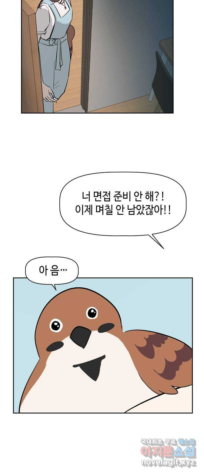 거래하실래요? 69화 - 웹툰 이미지 44