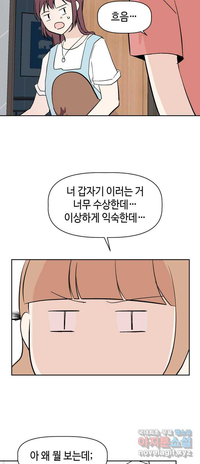 거래하실래요? 69화 - 웹툰 이미지 46