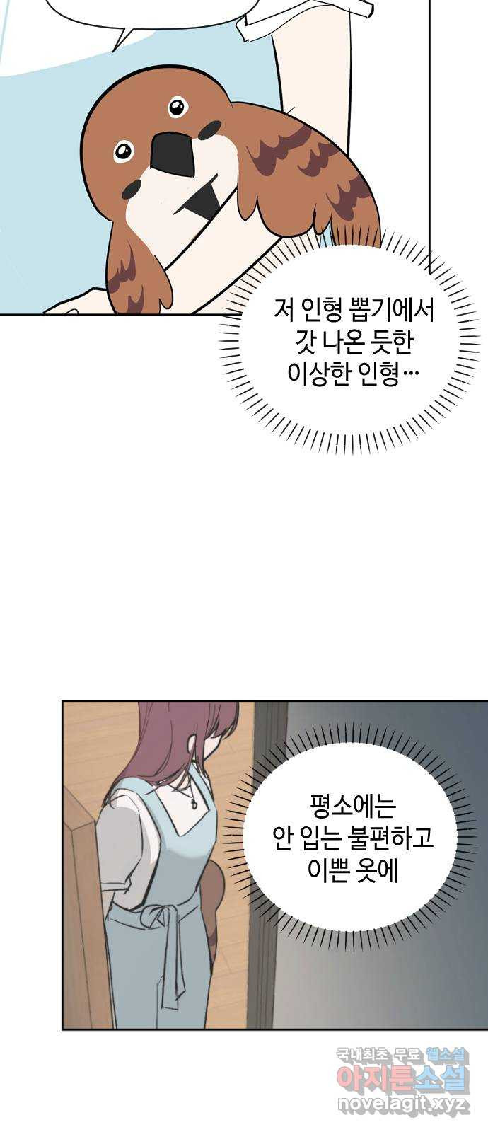 거래하실래요? 69화 - 웹툰 이미지 47