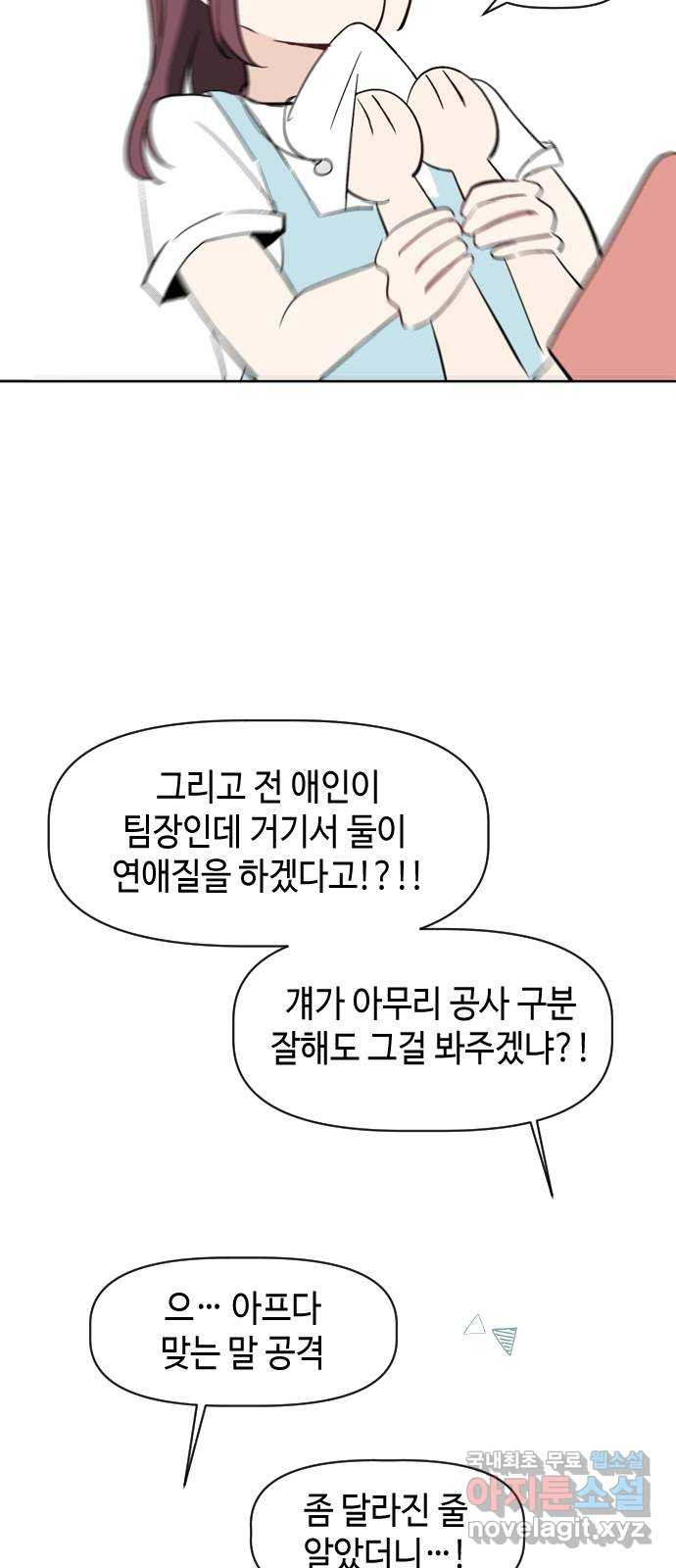 거래하실래요? 69화 - 웹툰 이미지 51