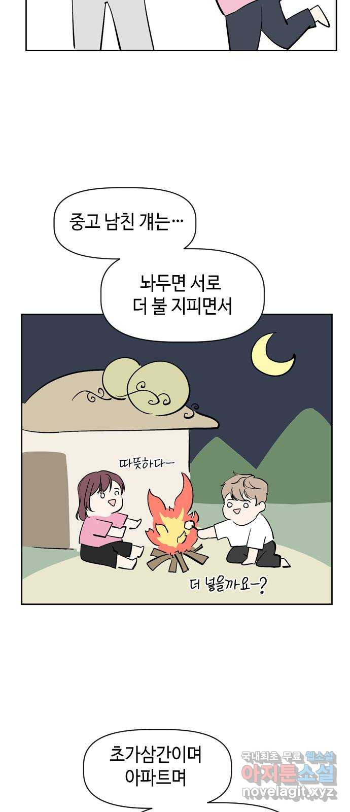 거래하실래요? 69화 - 웹툰 이미지 53