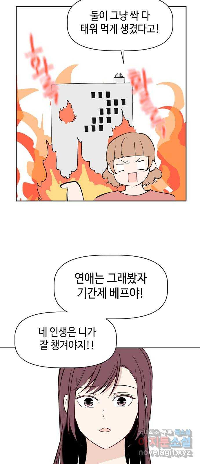 거래하실래요? 69화 - 웹툰 이미지 54