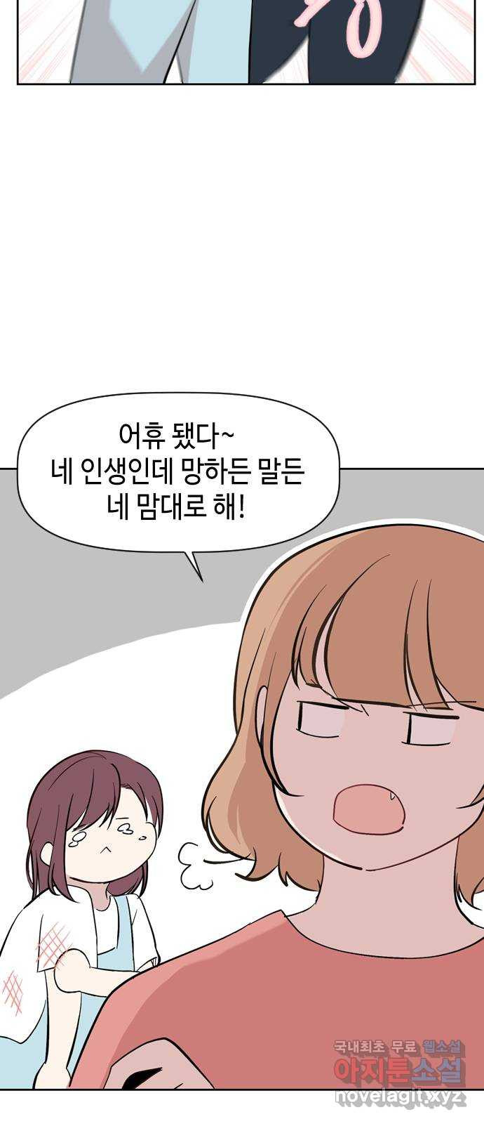 거래하실래요? 69화 - 웹툰 이미지 57