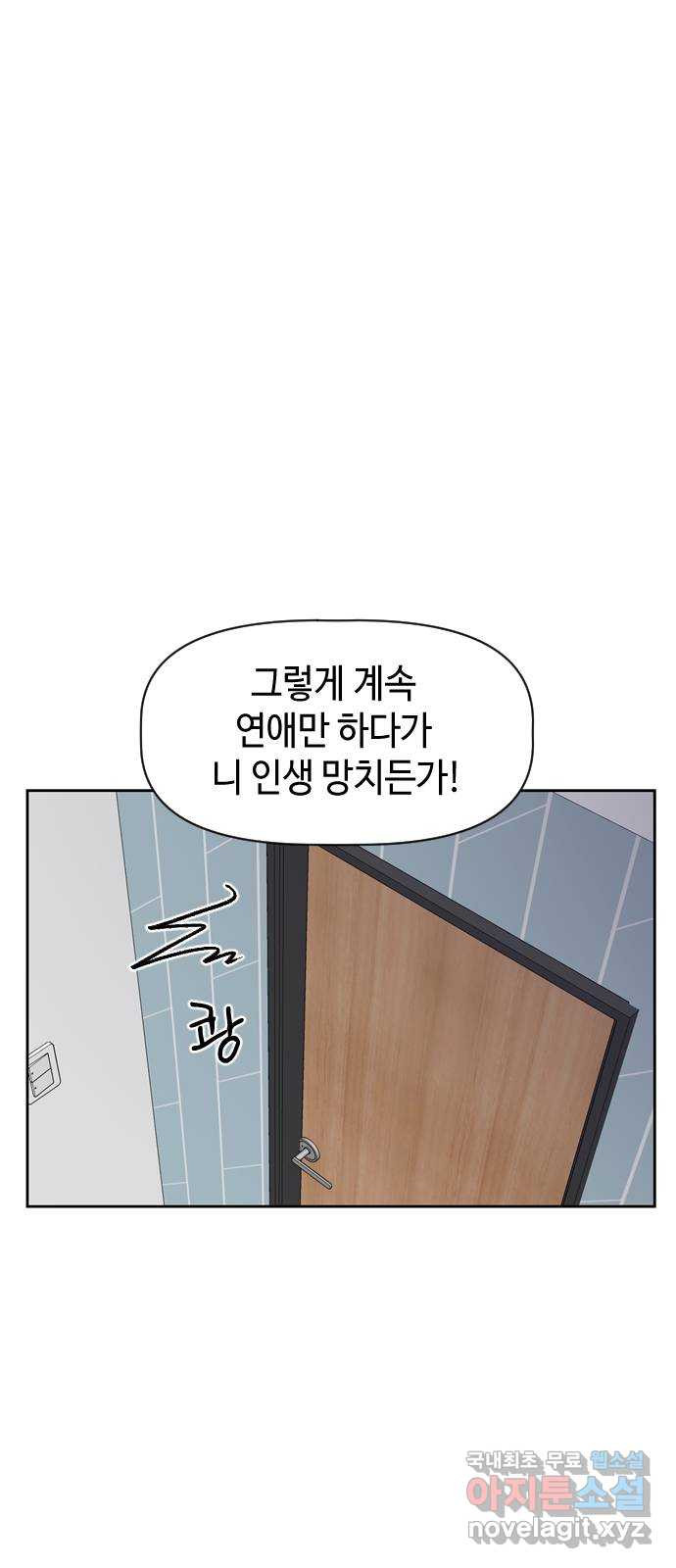 거래하실래요? 69화 - 웹툰 이미지 58