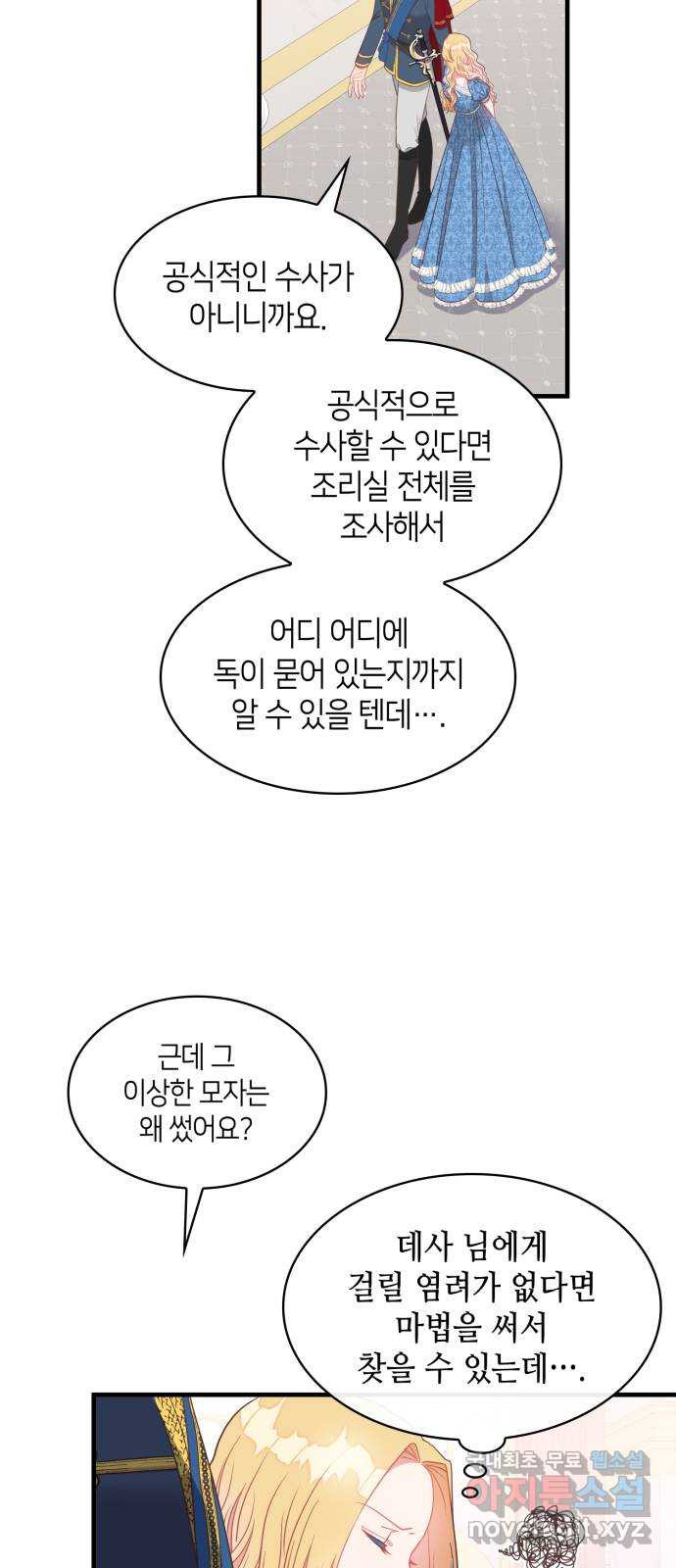 108명의 그녀들 18화 - 웹툰 이미지 49