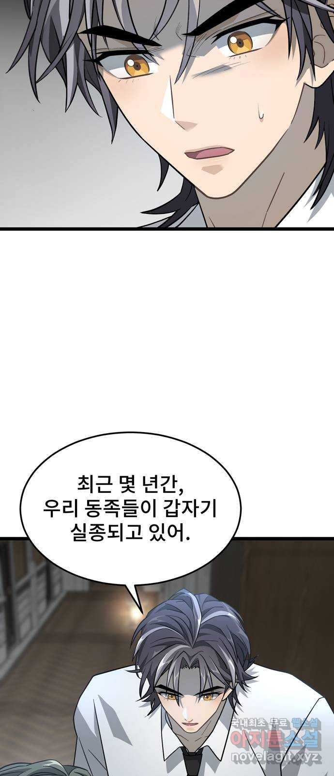 DARK MOON: 달의 제단 25. 놈들의 목적 - 웹툰 이미지 51