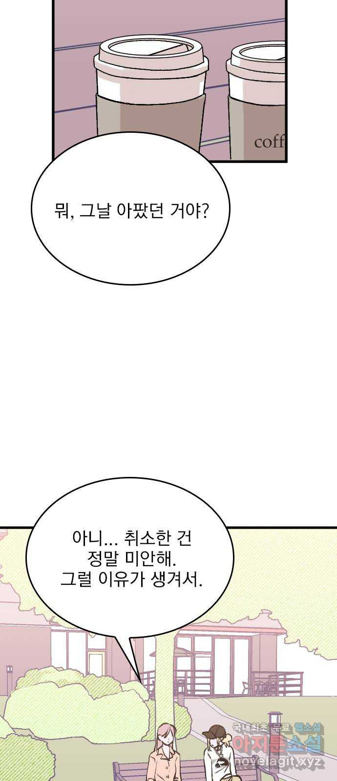 6월의 라벤더 35화 - 웹툰 이미지 75