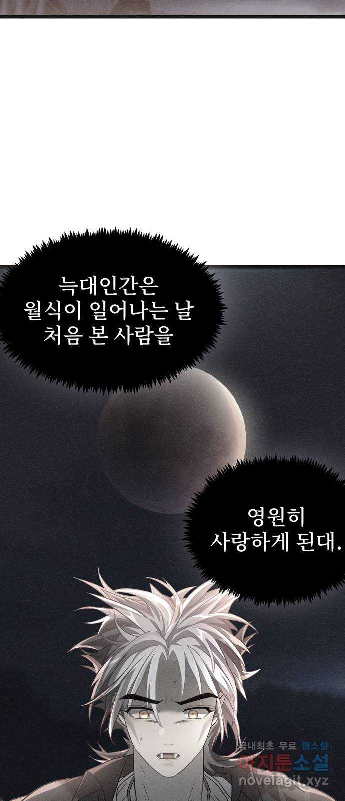 DARK MOON: 달의 제단 25. 놈들의 목적 - 웹툰 이미지 66