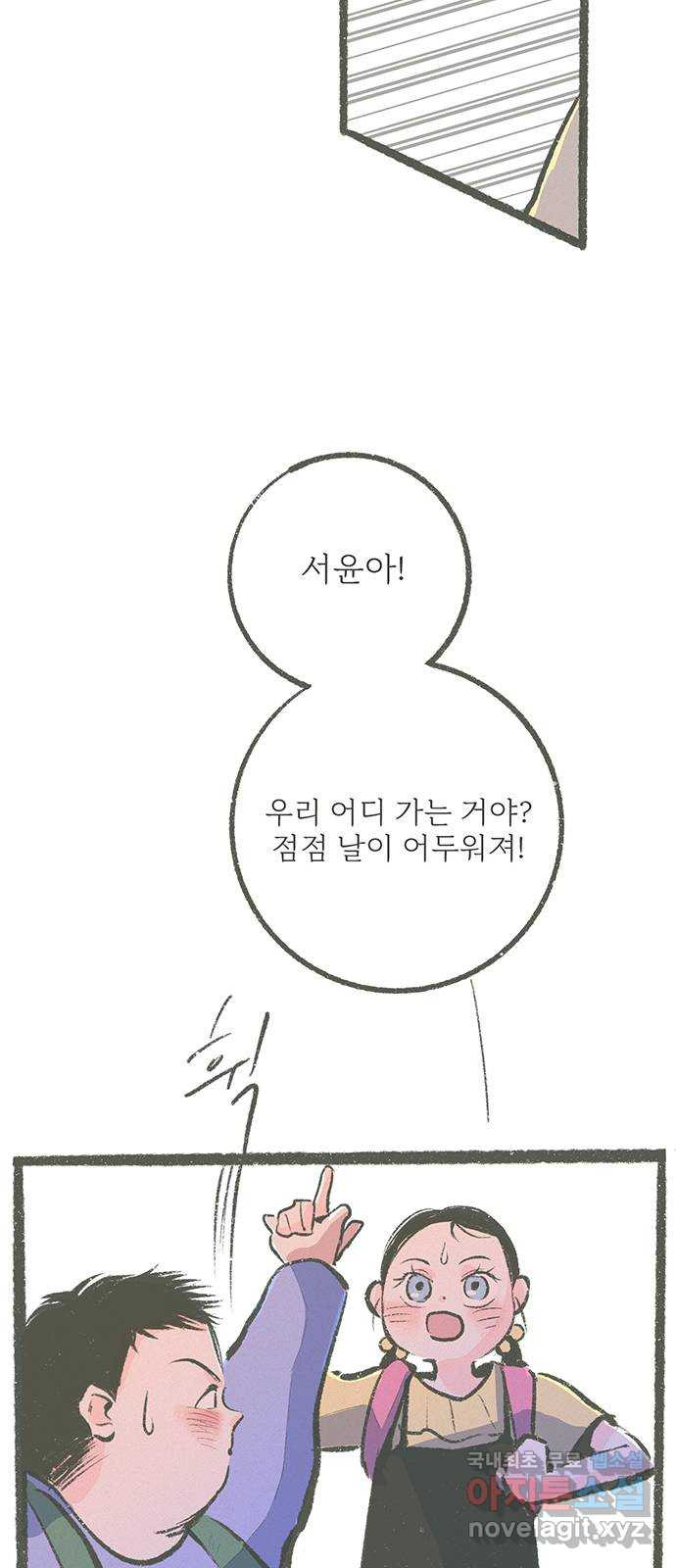 내곁엔 없을까 17화 - 웹툰 이미지 9