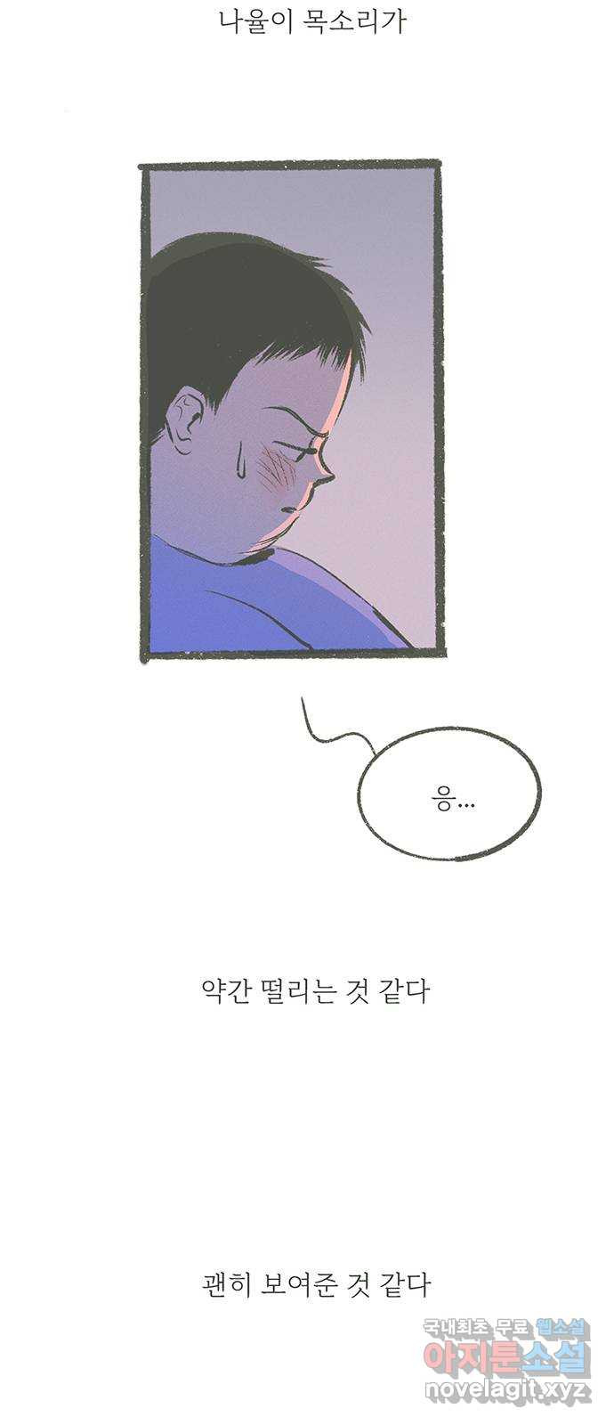 내곁엔 없을까 17화 - 웹툰 이미지 30