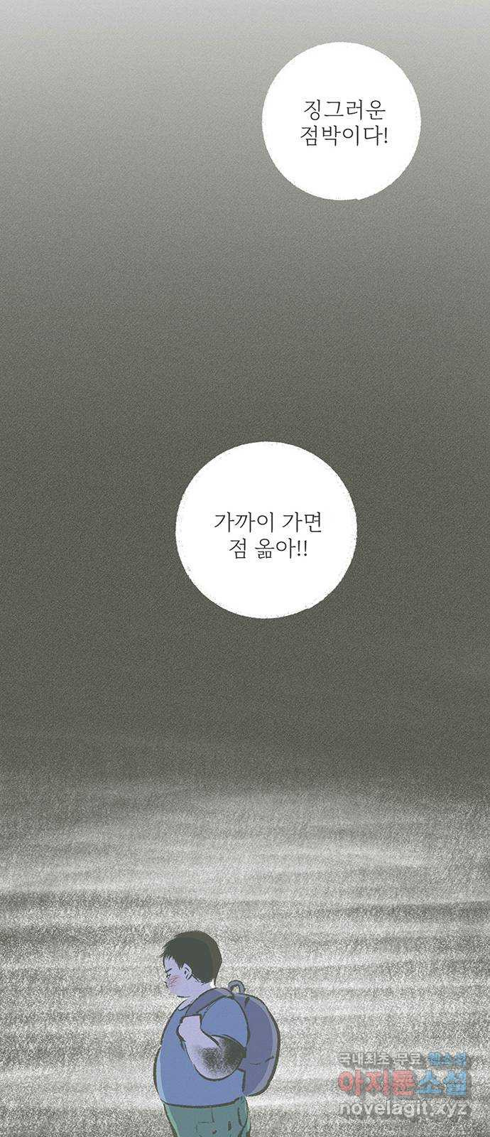 내곁엔 없을까 17화 - 웹툰 이미지 32