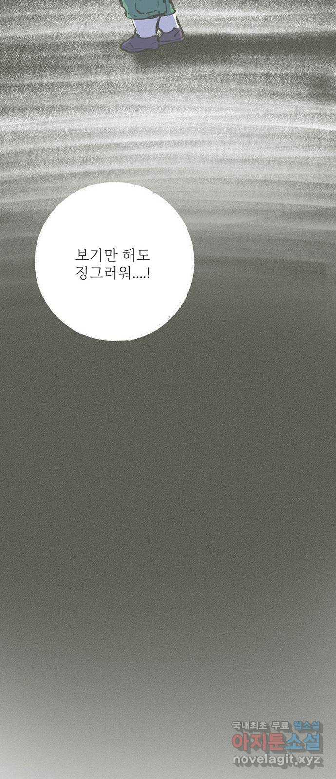 내곁엔 없을까 17화 - 웹툰 이미지 33