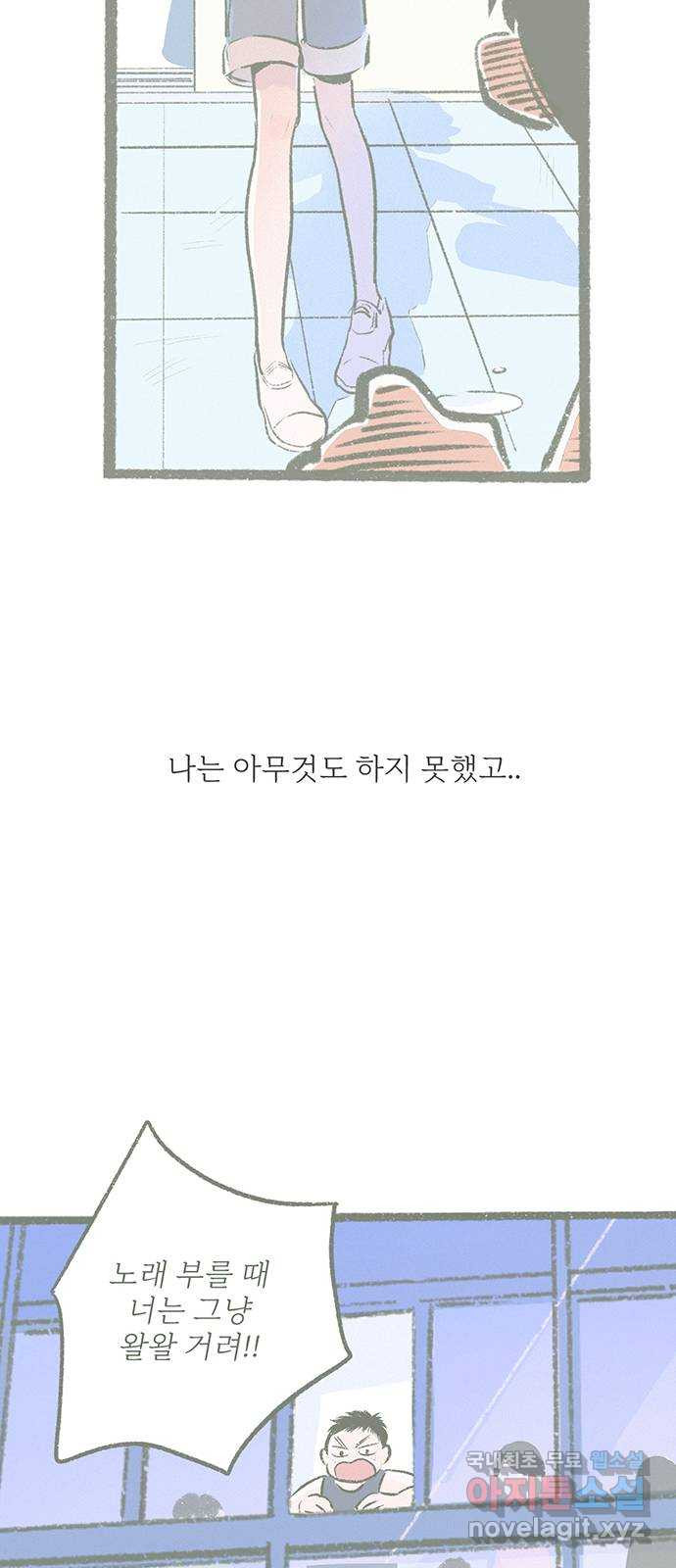 내곁엔 없을까 17화 - 웹툰 이미지 46