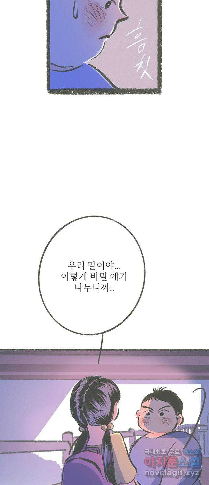 내곁엔 없을까 17화 - 웹툰 이미지 50