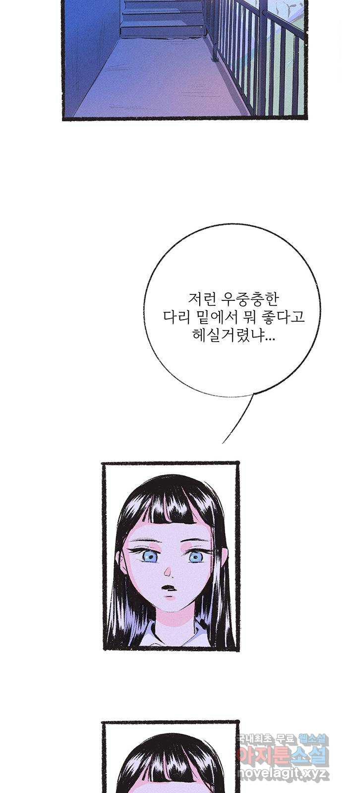 내곁엔 없을까 17화 - 웹툰 이미지 57