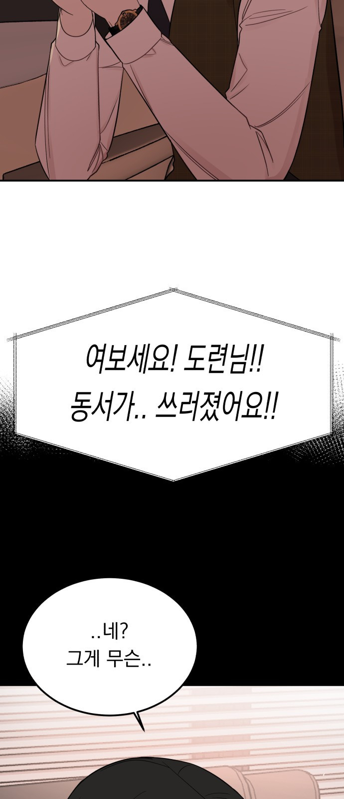 위험한 남편을 길들이는 법 42화: 마지막이라는 마음으로 - 웹툰 이미지 8