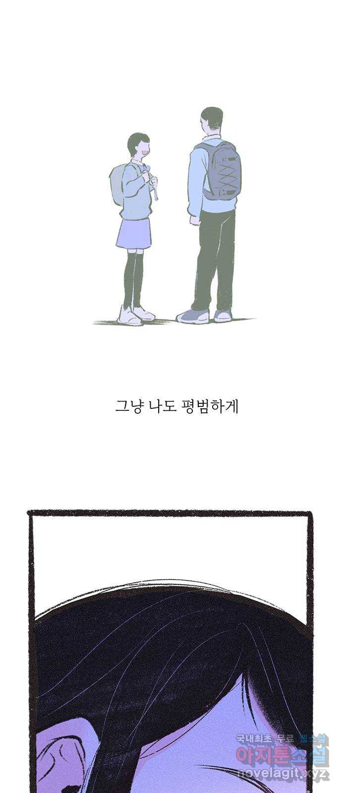 내곁엔 없을까 17화 - 웹툰 이미지 62