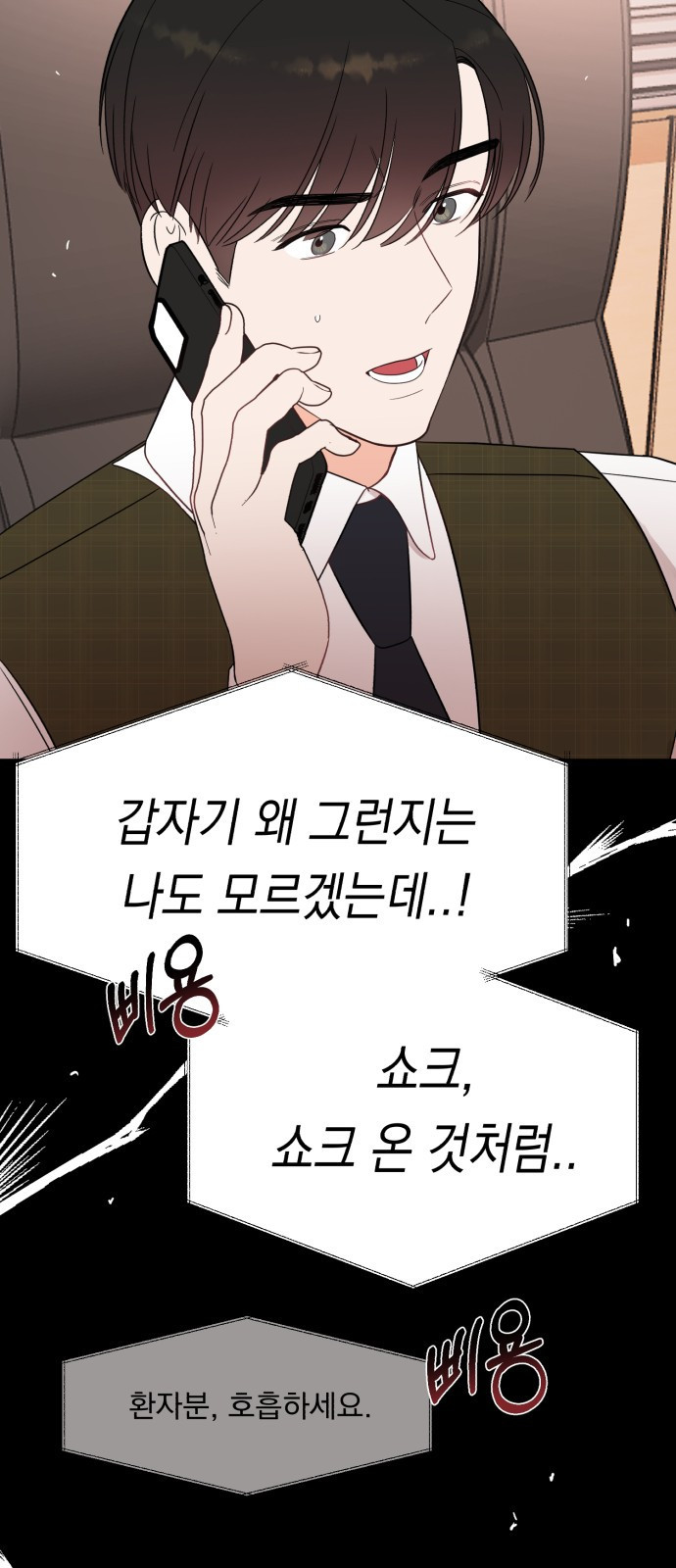 위험한 남편을 길들이는 법 42화: 마지막이라는 마음으로 - 웹툰 이미지 9