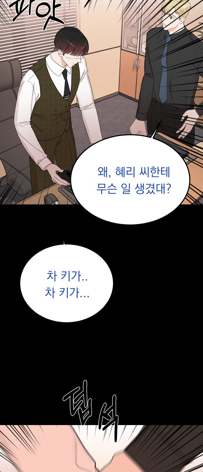 위험한 남편을 길들이는 법 42화: 마지막이라는 마음으로 - 웹툰 이미지 12