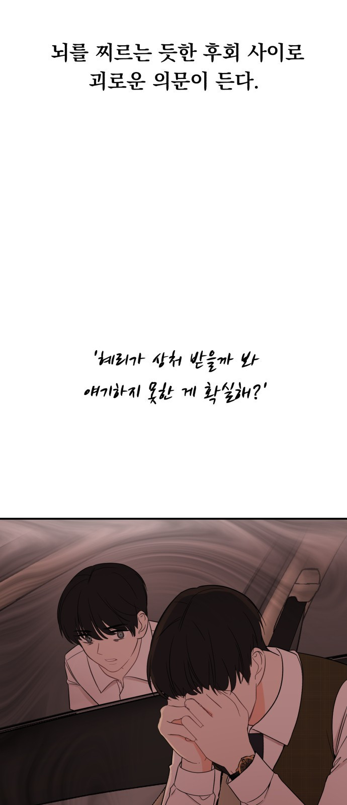 위험한 남편을 길들이는 법 42화: 마지막이라는 마음으로 - 웹툰 이미지 24