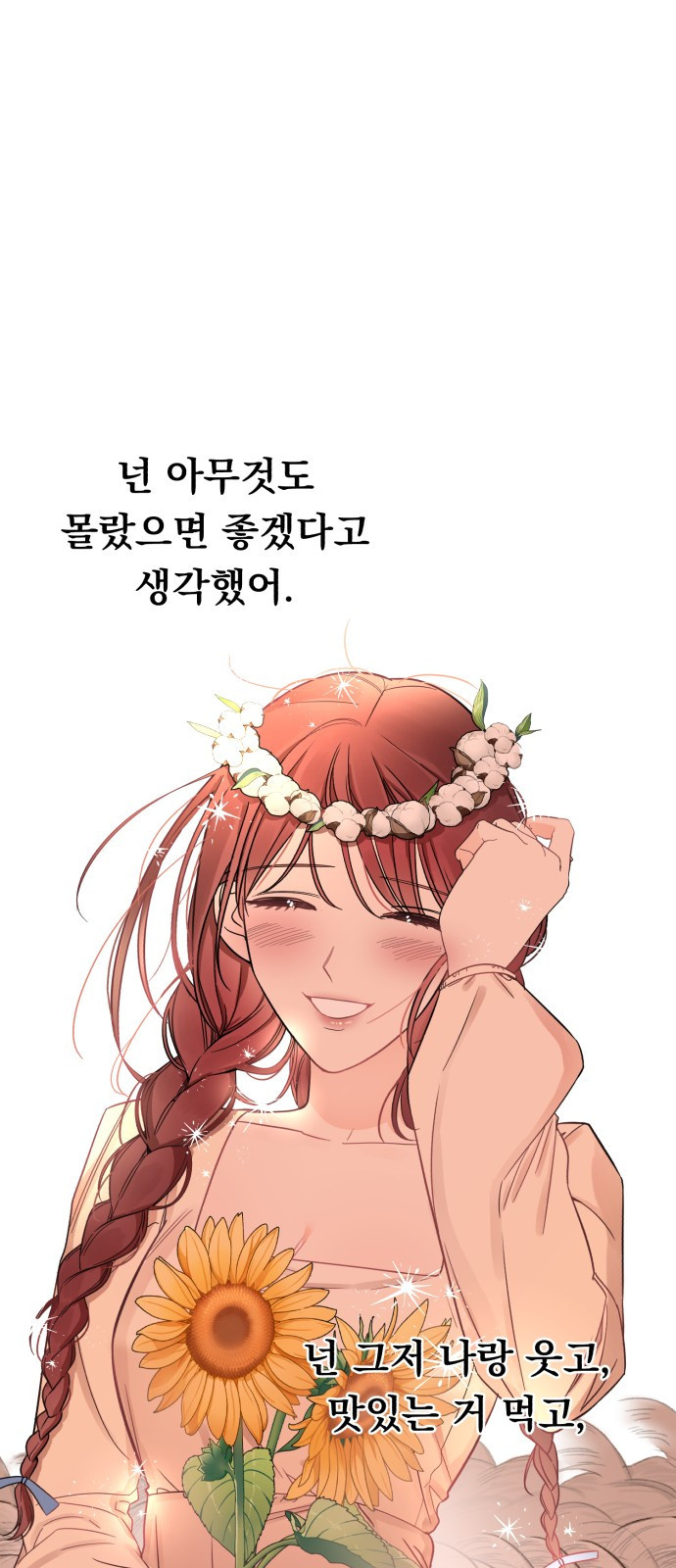 위험한 남편을 길들이는 법 42화: 마지막이라는 마음으로 - 웹툰 이미지 26