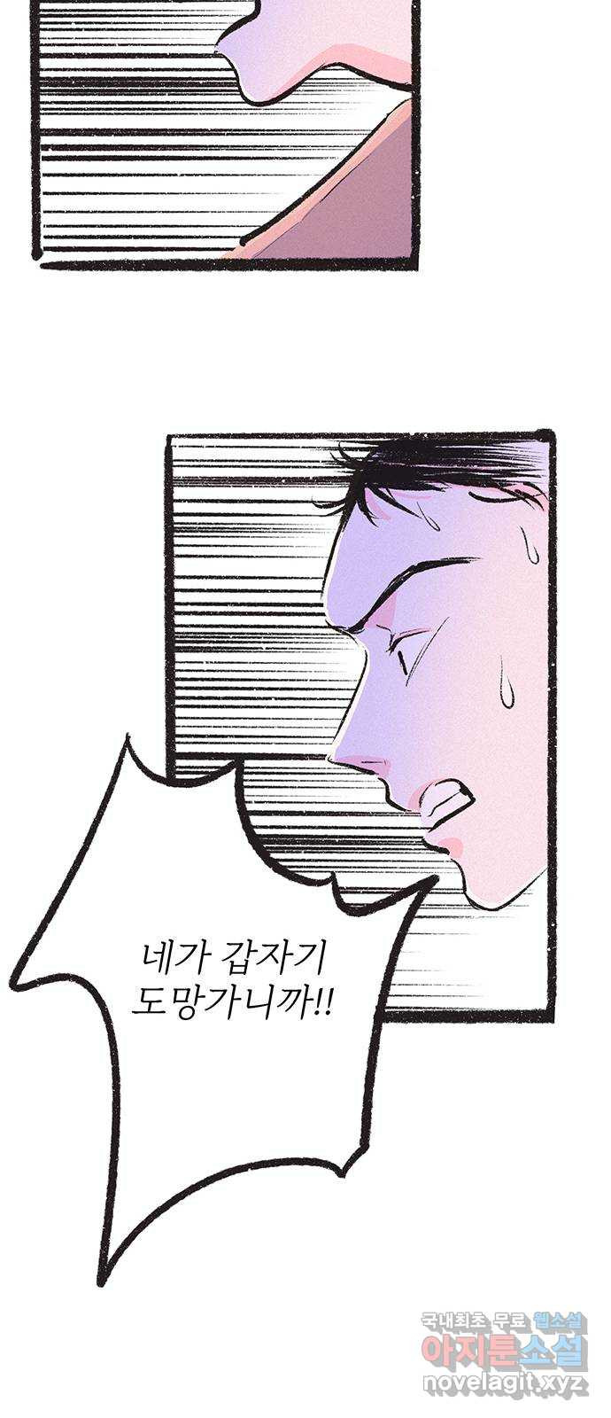 내곁엔 없을까 17화 - 웹툰 이미지 82