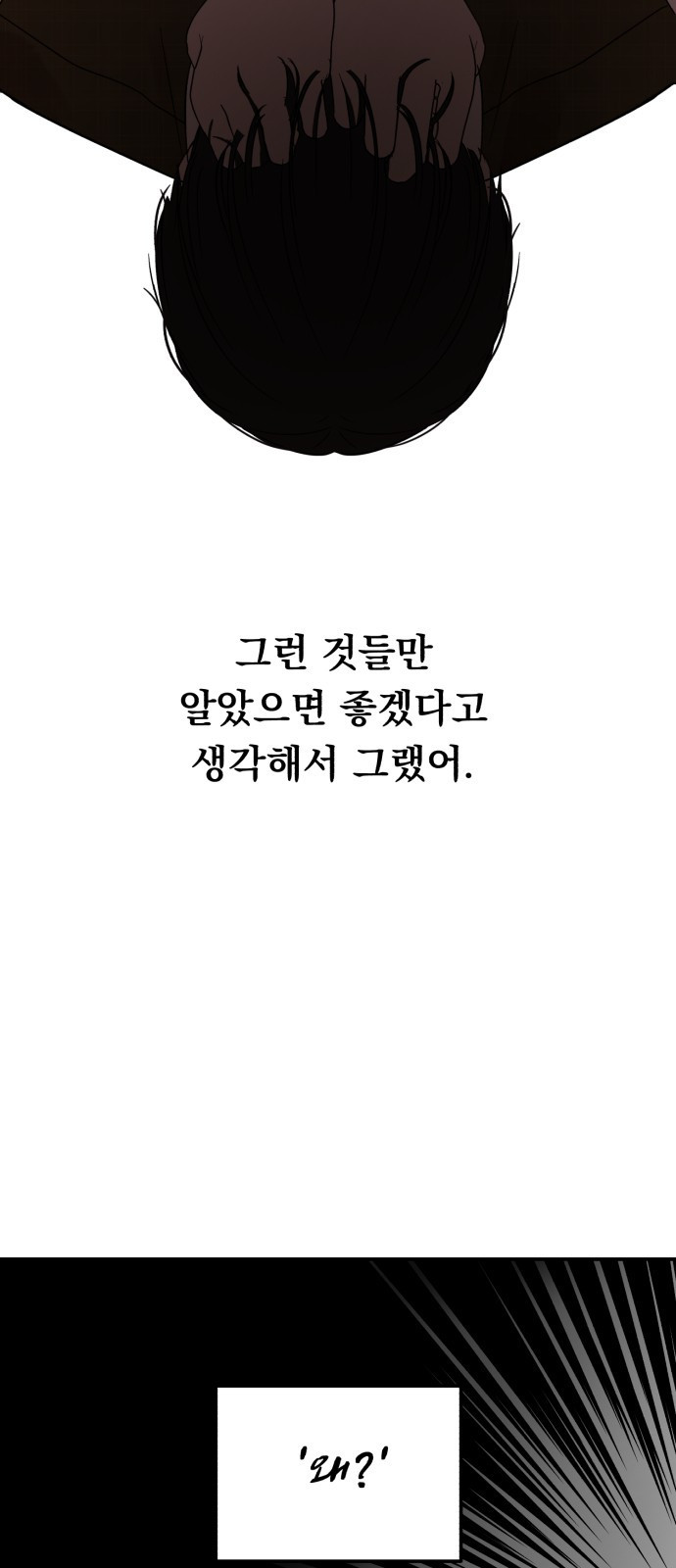 위험한 남편을 길들이는 법 42화: 마지막이라는 마음으로 - 웹툰 이미지 28