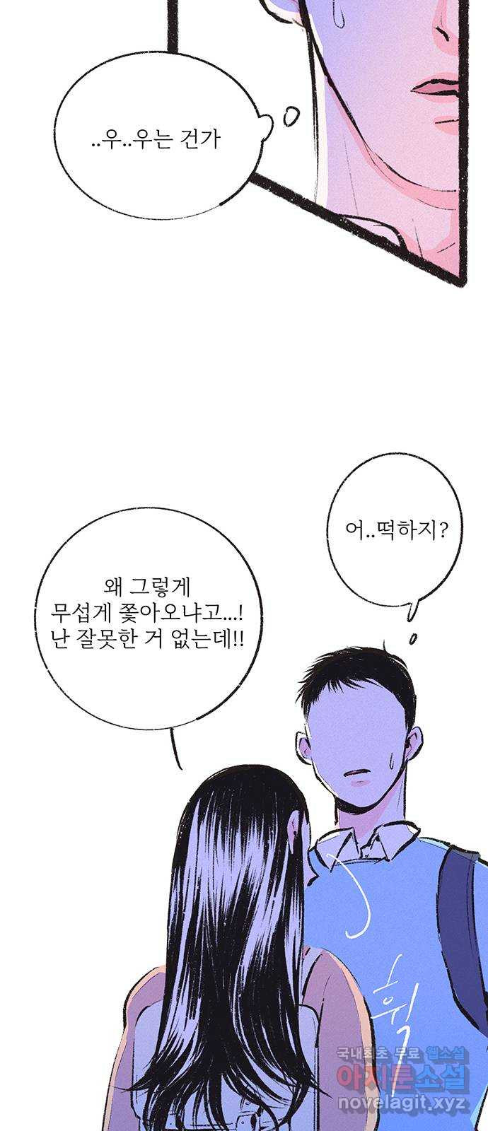 내곁엔 없을까 17화 - 웹툰 이미지 101