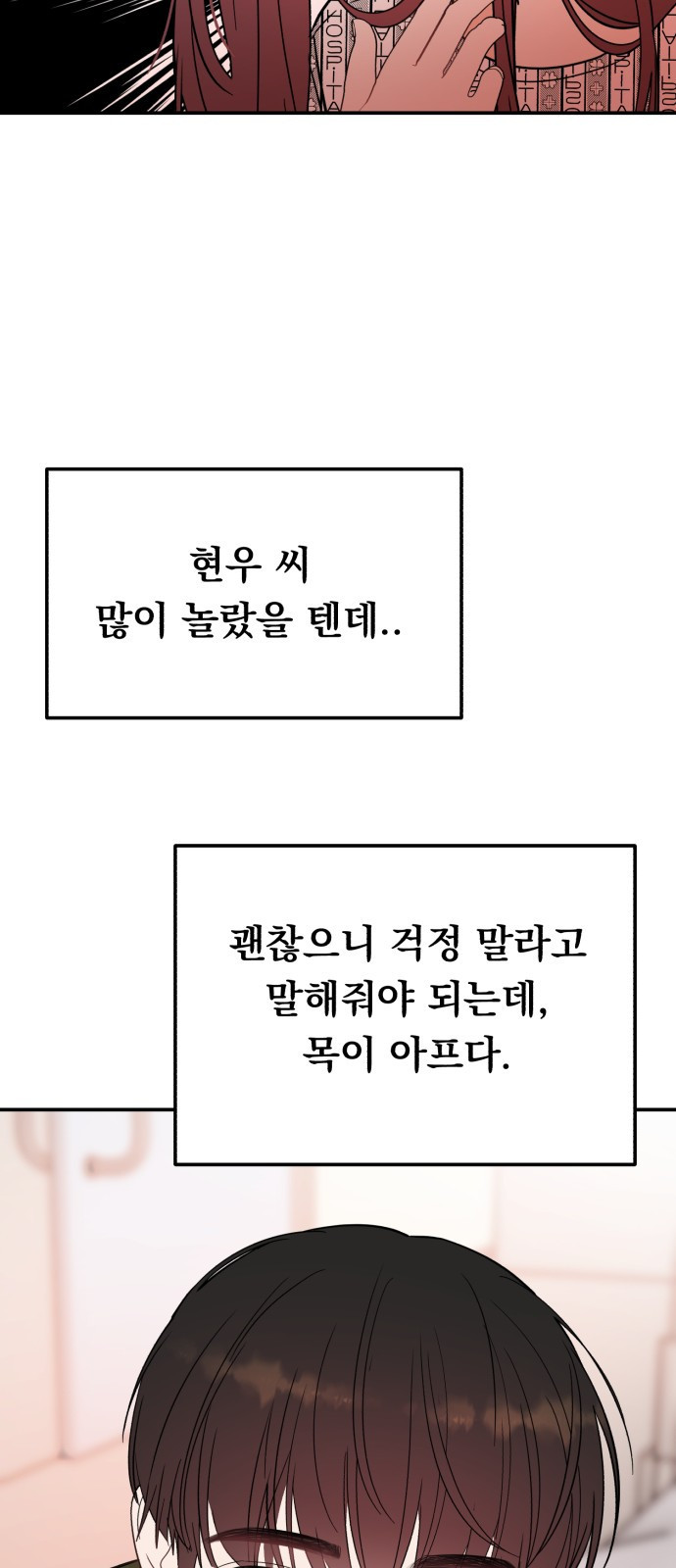 위험한 남편을 길들이는 법 42화: 마지막이라는 마음으로 - 웹툰 이미지 43