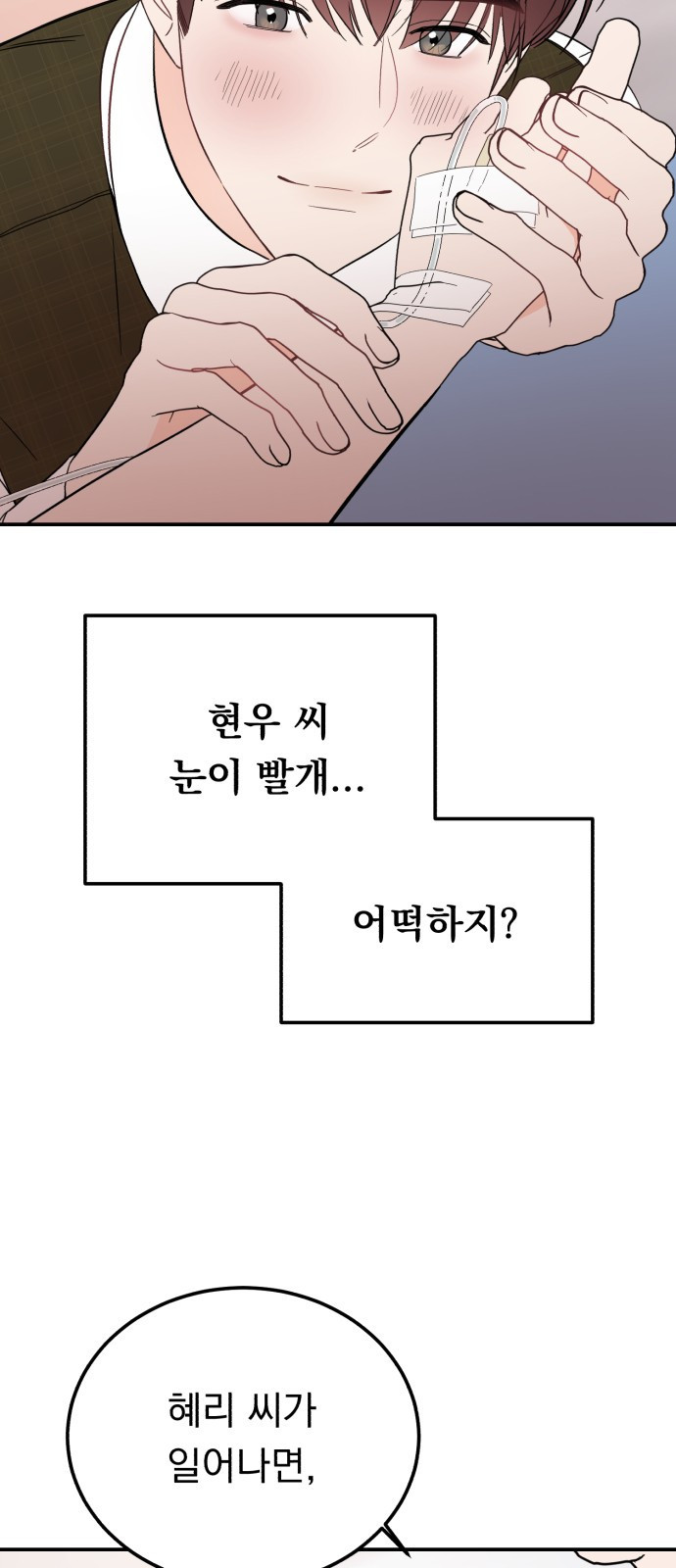 위험한 남편을 길들이는 법 42화: 마지막이라는 마음으로 - 웹툰 이미지 44