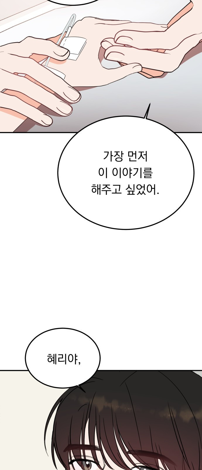 위험한 남편을 길들이는 법 42화: 마지막이라는 마음으로 - 웹툰 이미지 45