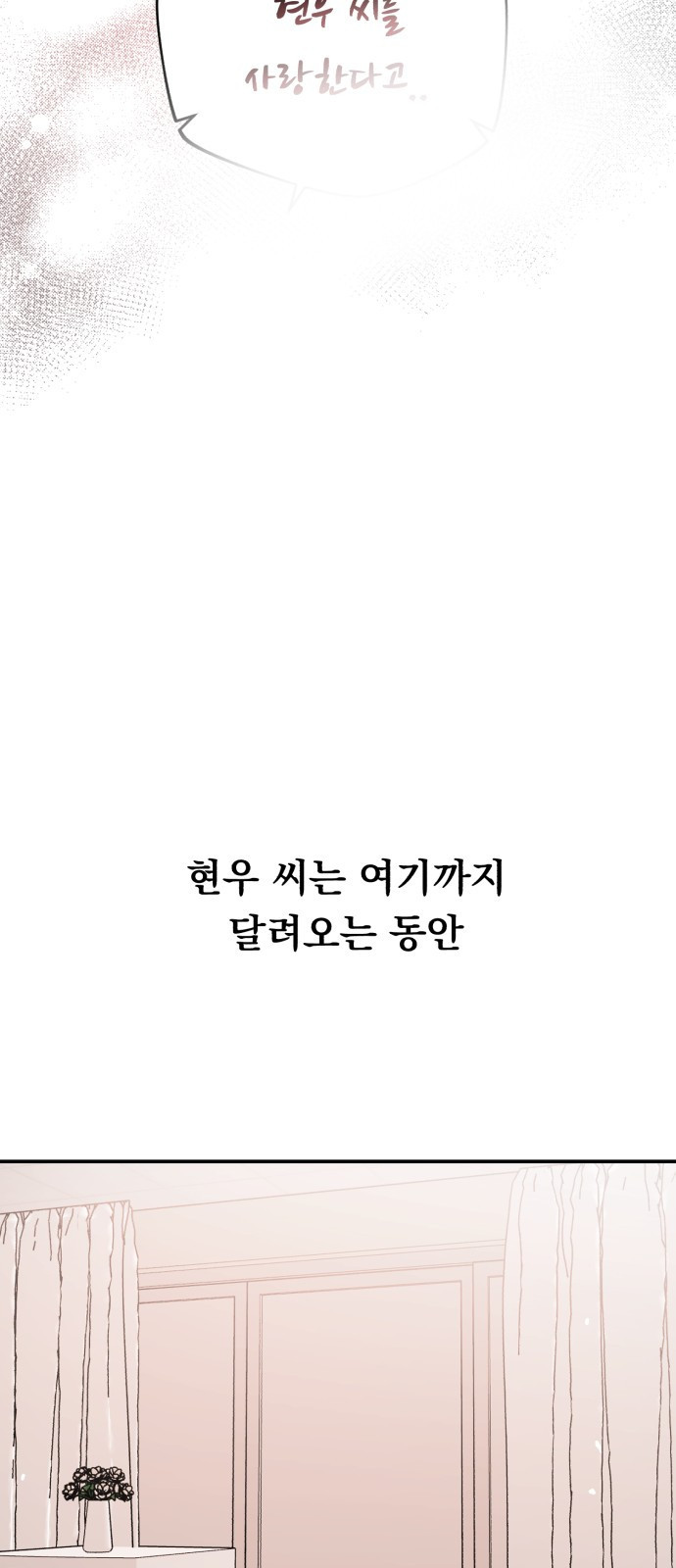 위험한 남편을 길들이는 법 42화: 마지막이라는 마음으로 - 웹툰 이미지 51