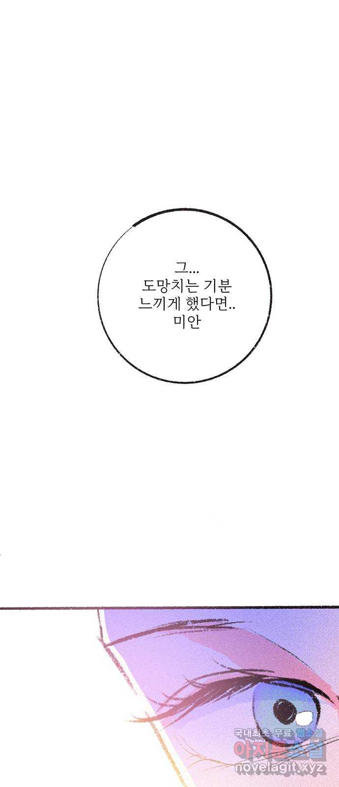 내곁엔 없을까 17화 - 웹툰 이미지 112