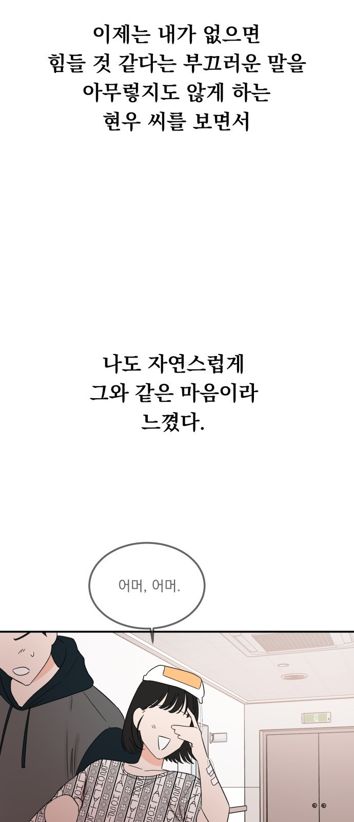 위험한 남편을 길들이는 법 42화: 마지막이라는 마음으로 - 웹툰 이미지 53