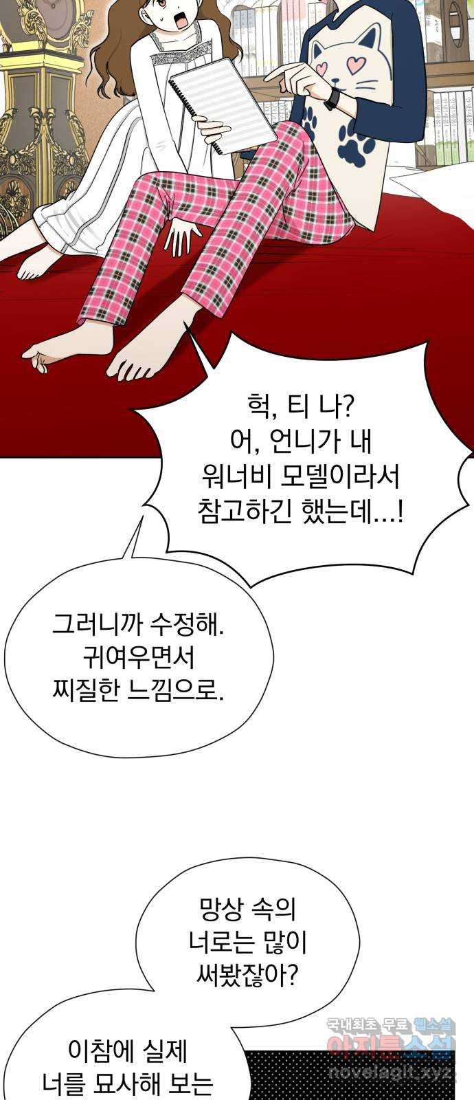 결혼까지 망상했어! 91화 같이 자자 - 웹툰 이미지 45