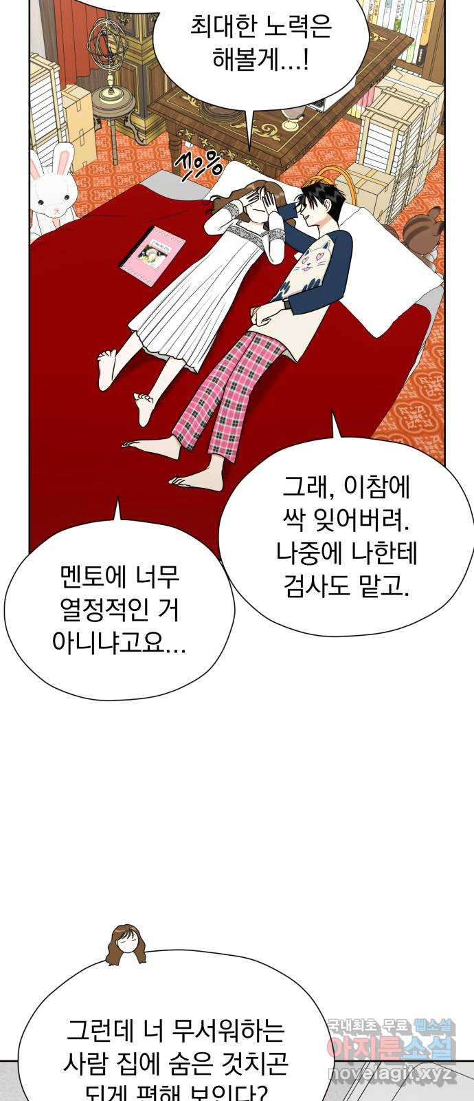 결혼까지 망상했어! 91화 같이 자자 - 웹툰 이미지 48