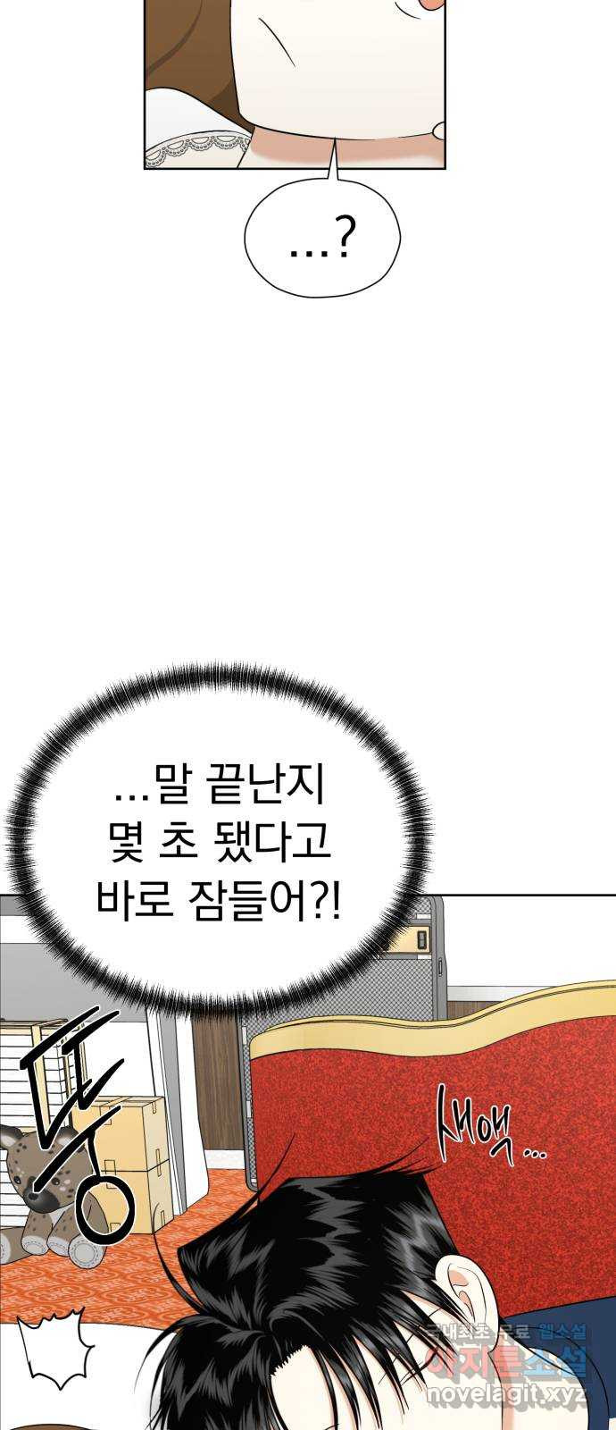 결혼까지 망상했어! 91화 같이 자자 - 웹툰 이미지 51