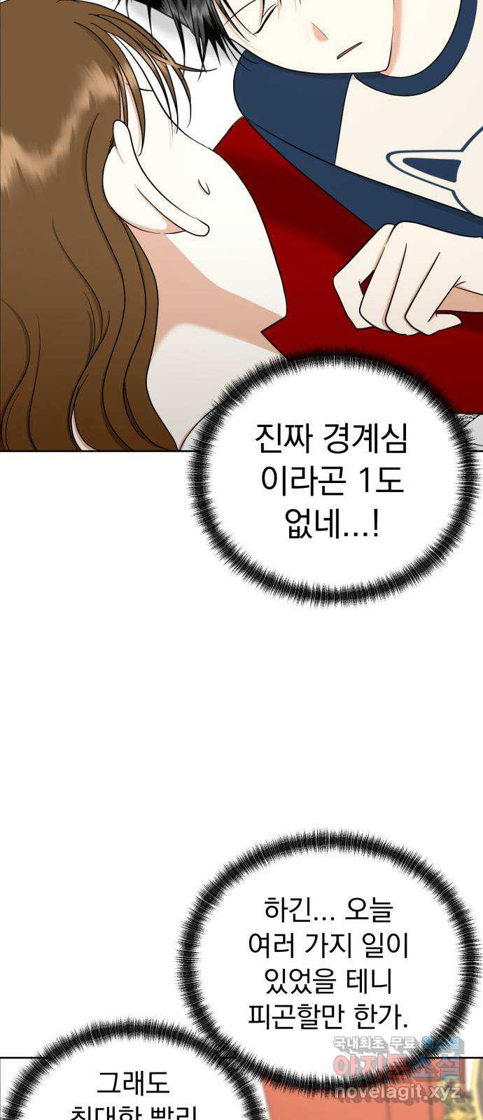 결혼까지 망상했어! 91화 같이 자자 - 웹툰 이미지 52