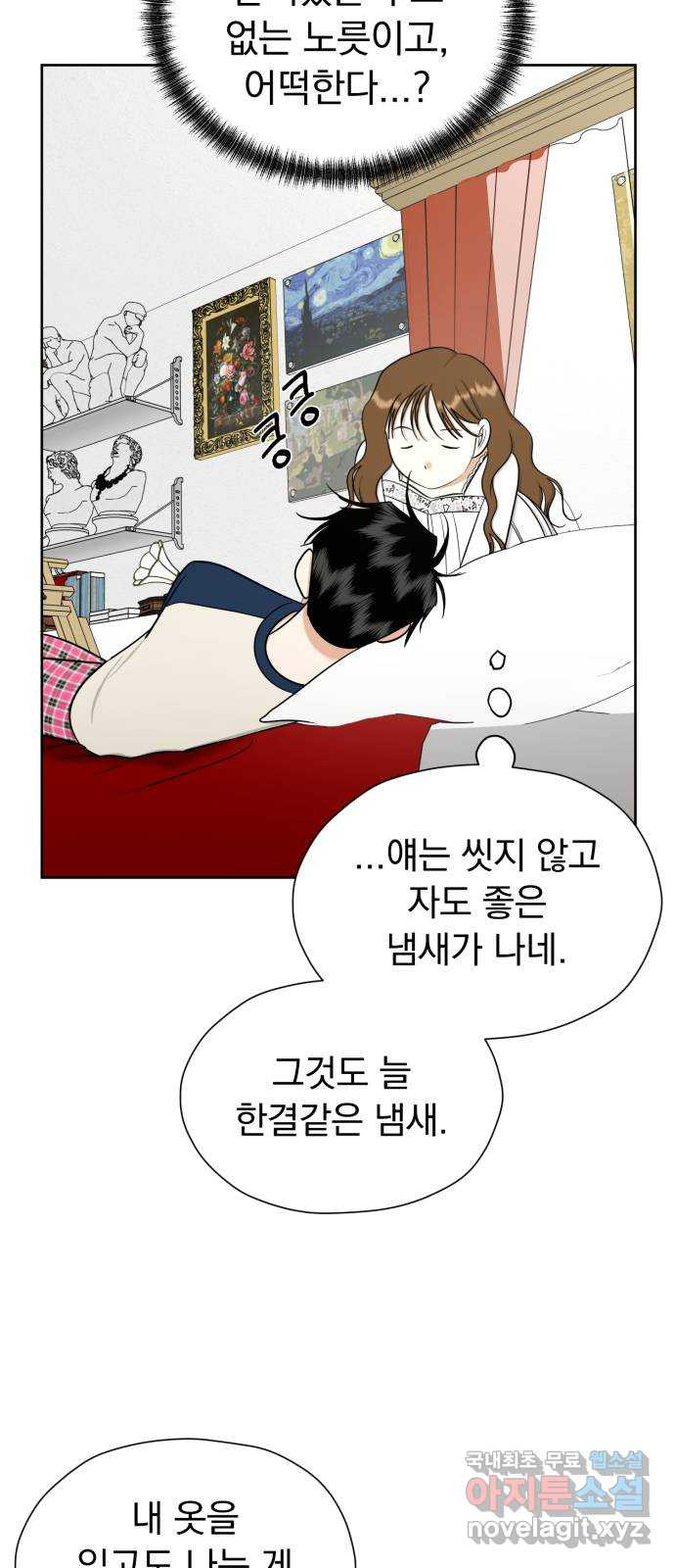 결혼까지 망상했어! 91화 같이 자자 - 웹툰 이미지 54