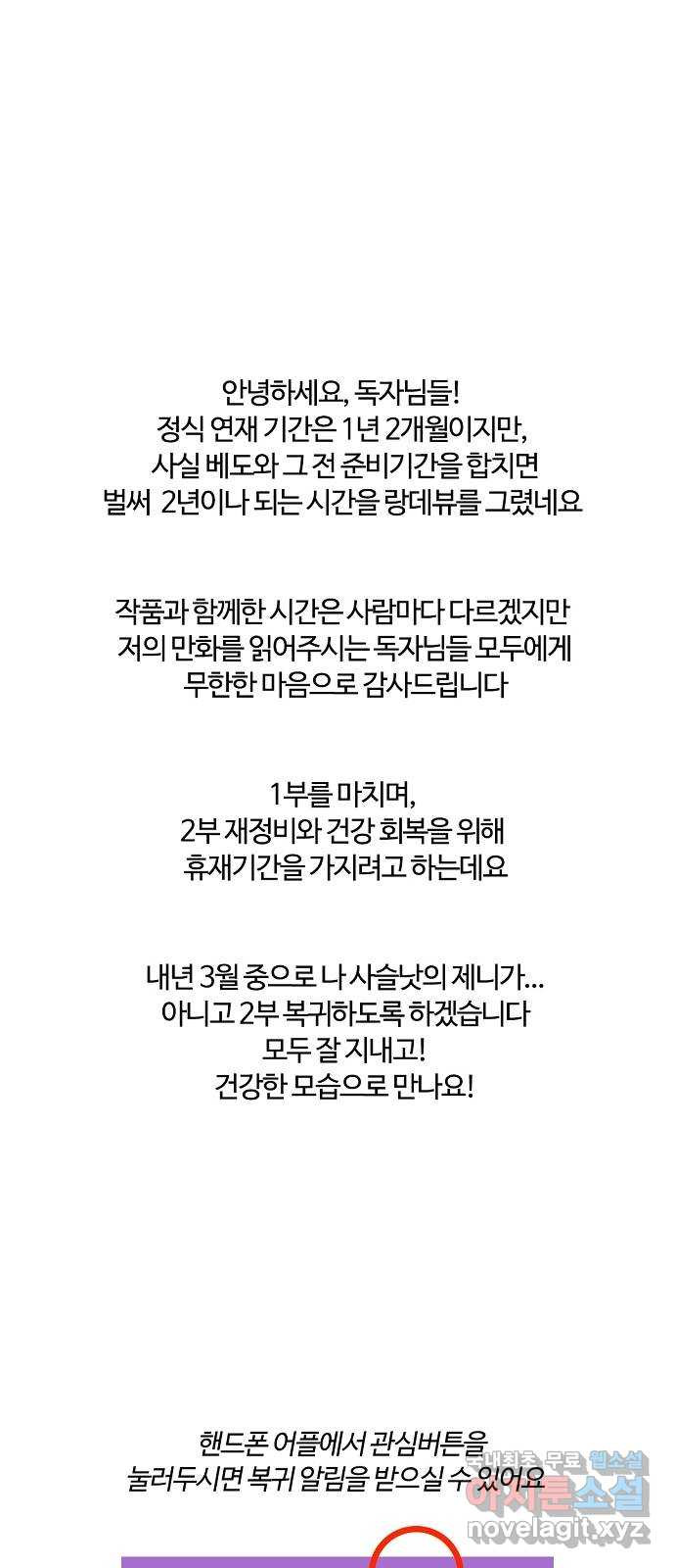 랑데뷰 1부 후기 - 웹툰 이미지 1