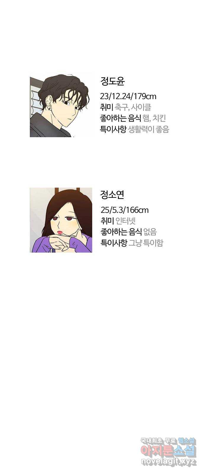 랑데뷰 1부 후기 - 웹툰 이미지 4