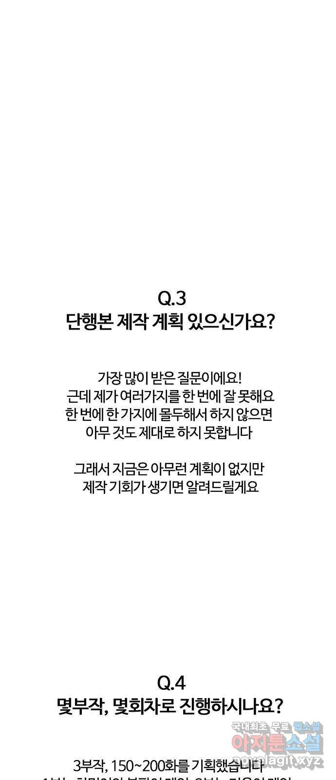 랑데뷰 1부 후기 - 웹툰 이미지 14