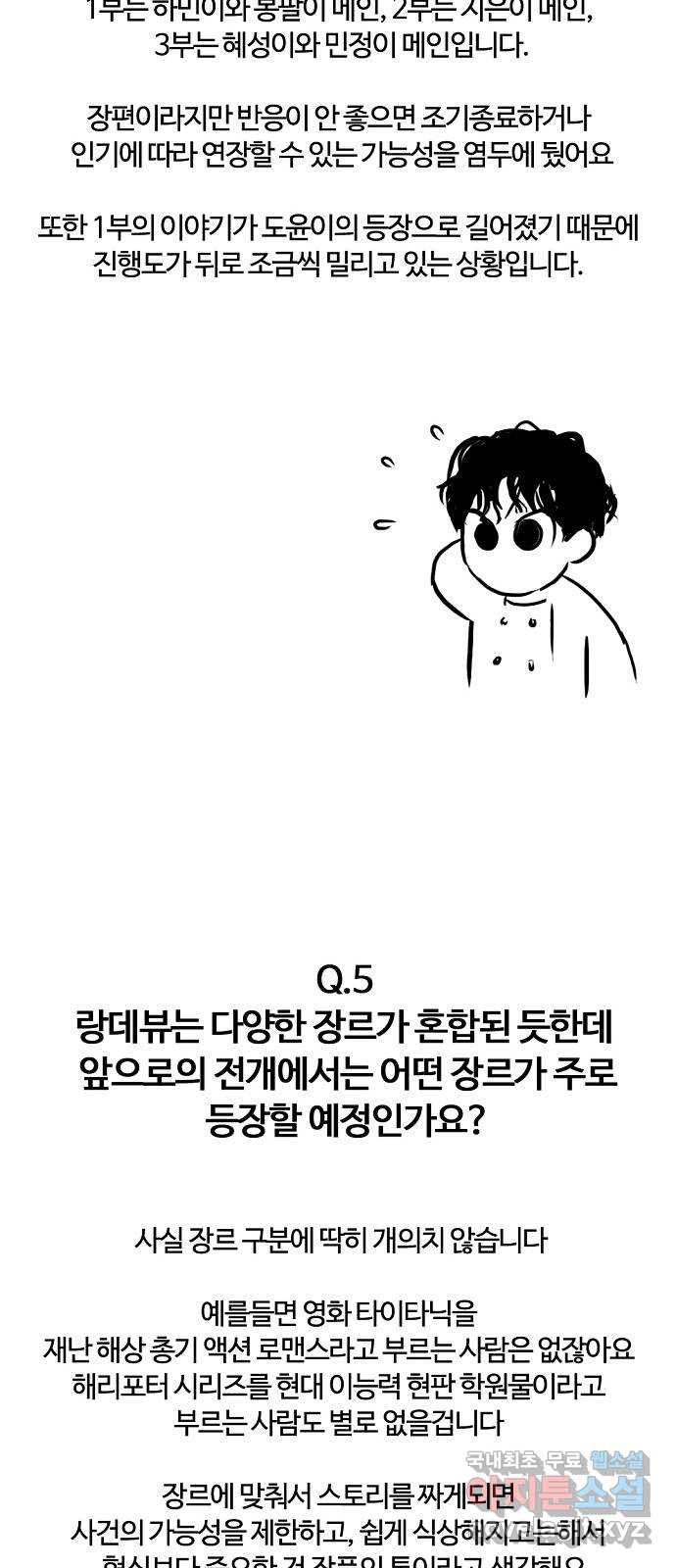 랑데뷰 1부 후기 - 웹툰 이미지 15