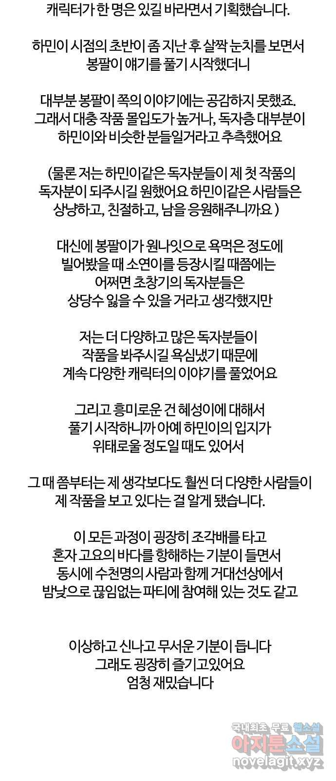 랑데뷰 1부 후기 - 웹툰 이미지 17