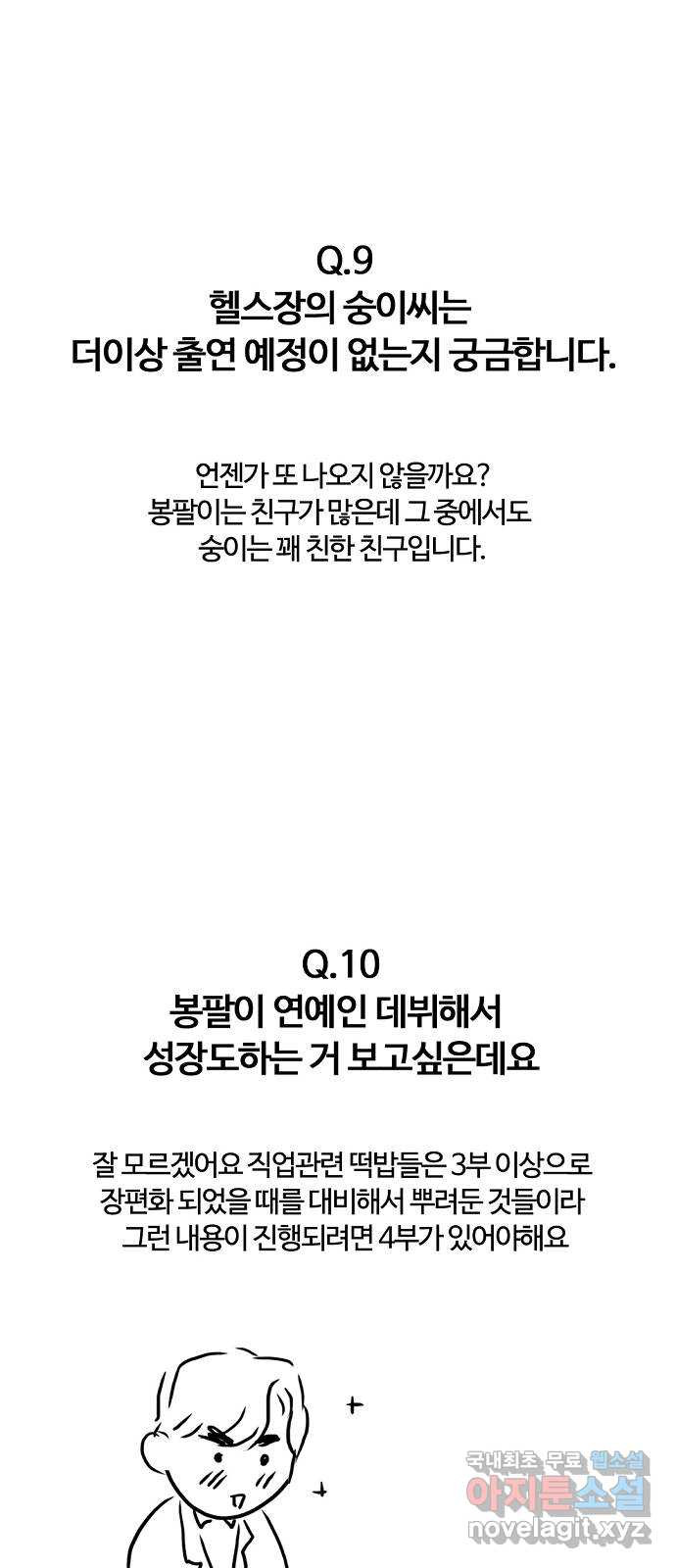 랑데뷰 1부 후기 - 웹툰 이미지 19