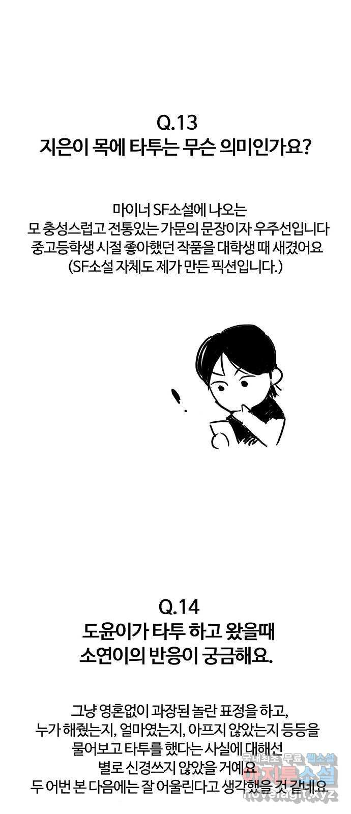 랑데뷰 1부 후기 - 웹툰 이미지 21